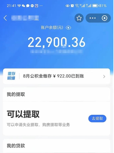 海东封存的公积金如何网上取（公积金封存网上提取流程）